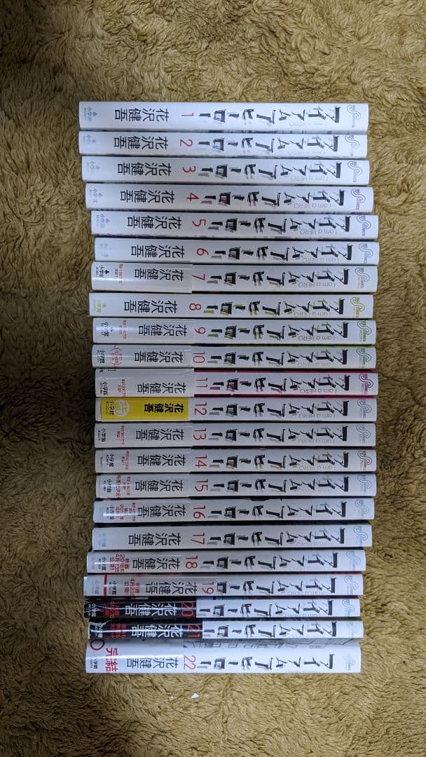 アイアムアヒーロー 全巻セット