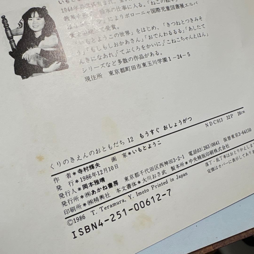 絵本33冊(すべて、いもとようこさん)セット