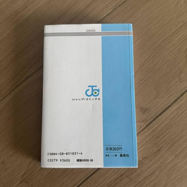 初版 ドラゴンボール 1巻 1985年 第1刷発行鳥山明 週刊少年ジャン