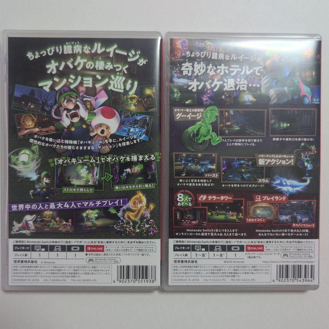 Nintendo switch ルイージマンション　2HD,3 セット