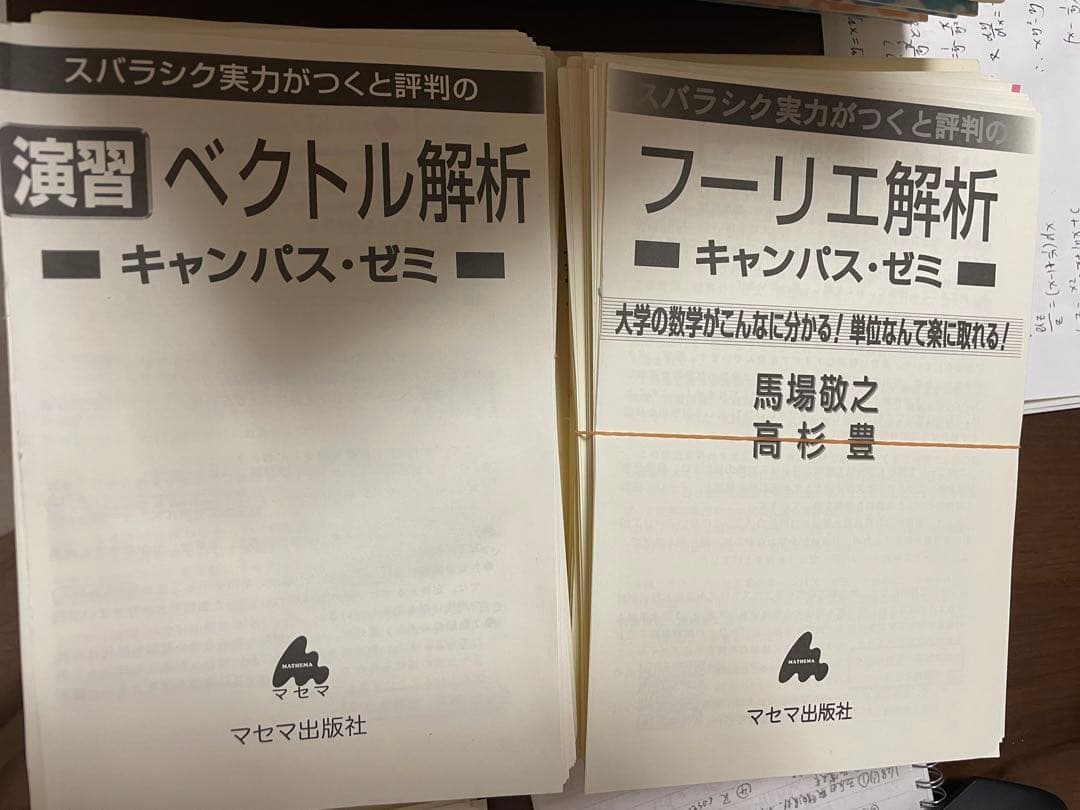 東工大横浜国大機械系大学院入試試験参考書