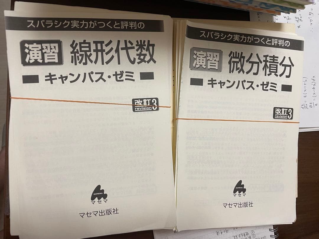 東工大横浜国大機械系大学院入試試験参考書
