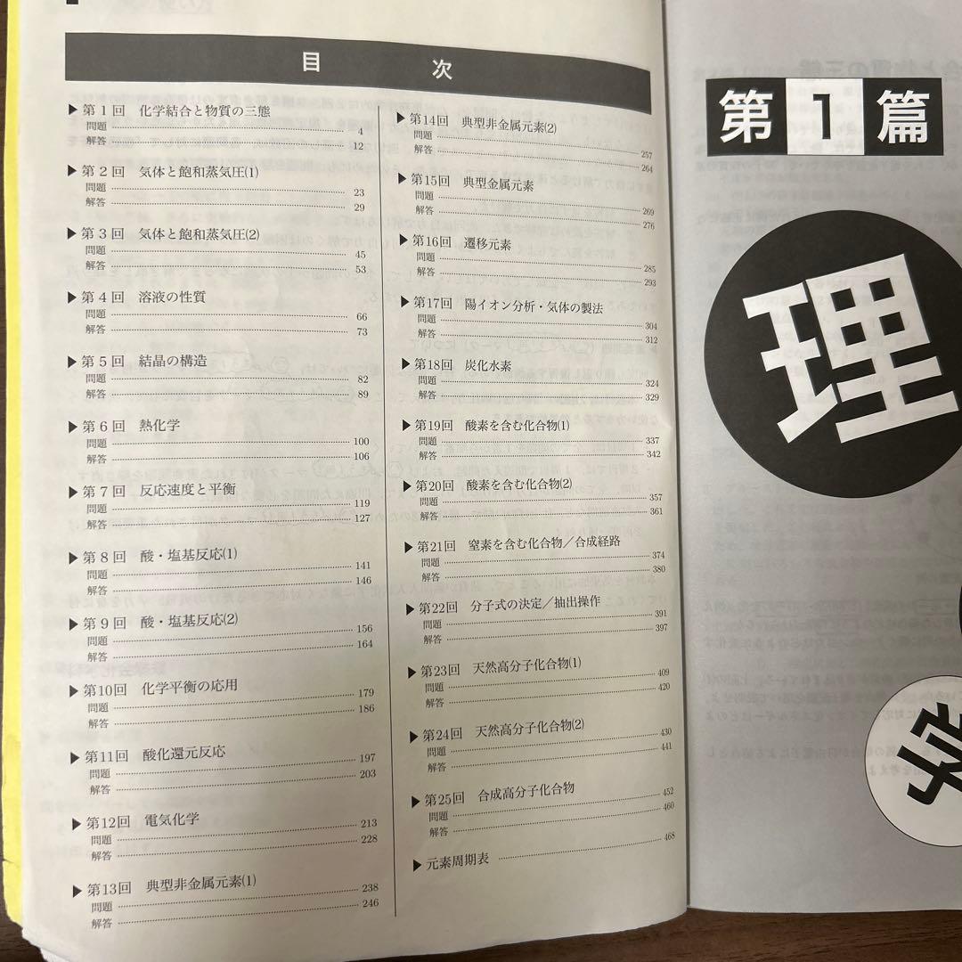 鉄緑会　高3化学発展講座 問題集2023