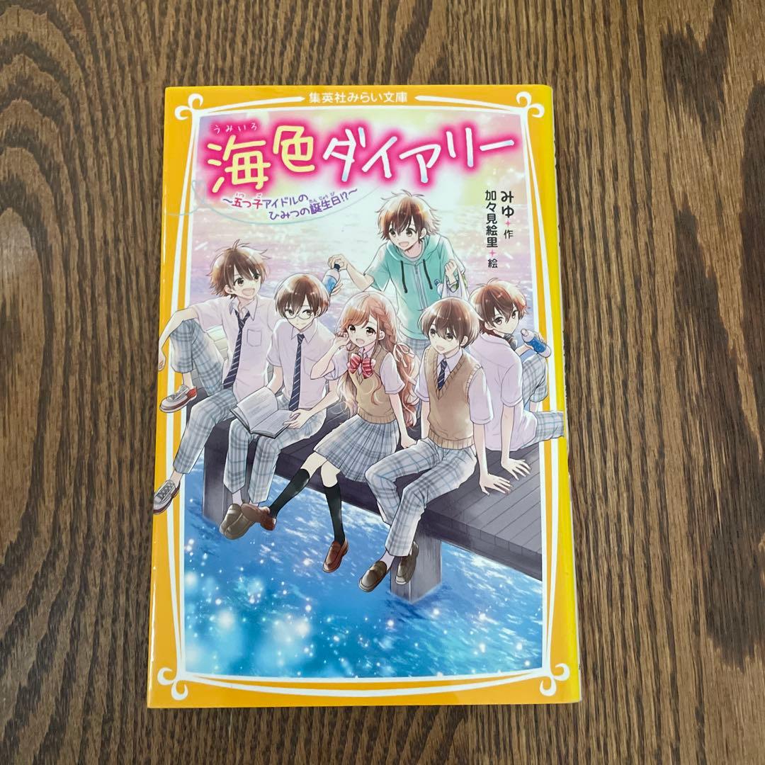 海色ダイアリー 1〜14巻　14冊セット売り