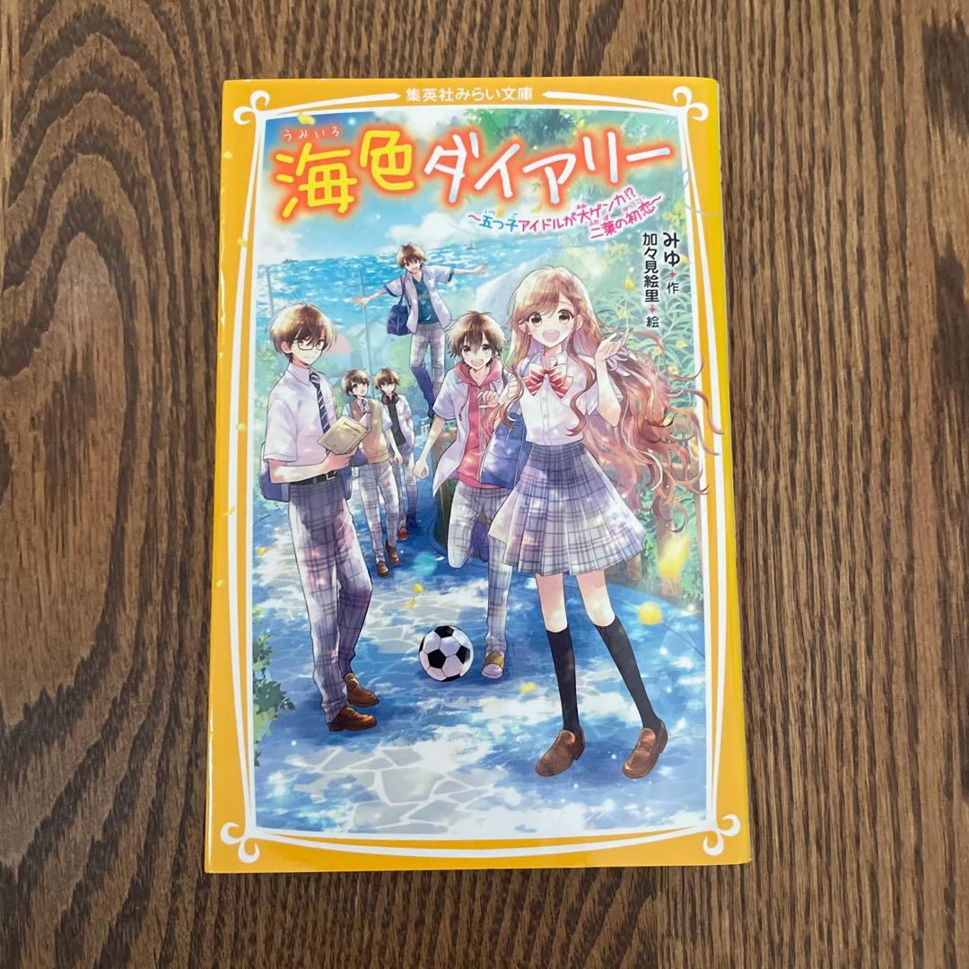 海色ダイアリー 1〜14巻　14冊セット売り