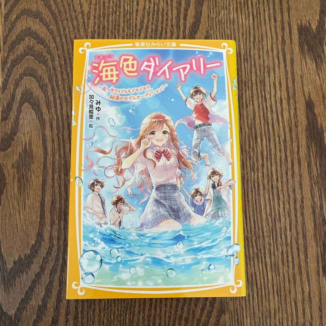 海色ダイアリー 1〜14巻　14冊セット売り