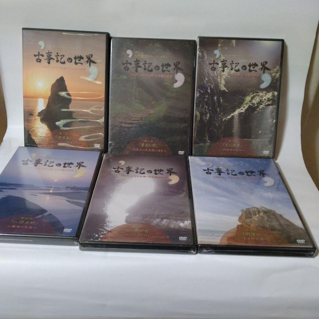 古事記の世界 DVD 全6巻 ユーキャン