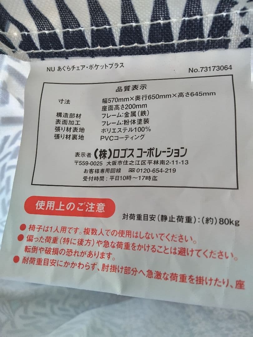 ロゴス×ナノユニバース　あぐらチェア　nanouniverse LOGOS 2脚