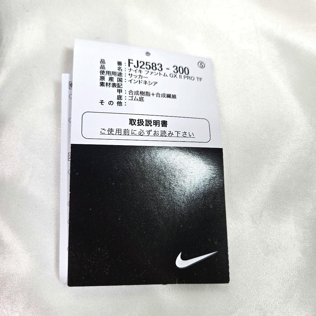 NIKE 　ファントム GX II PRO TF　サッカーシューズ　27.5cm