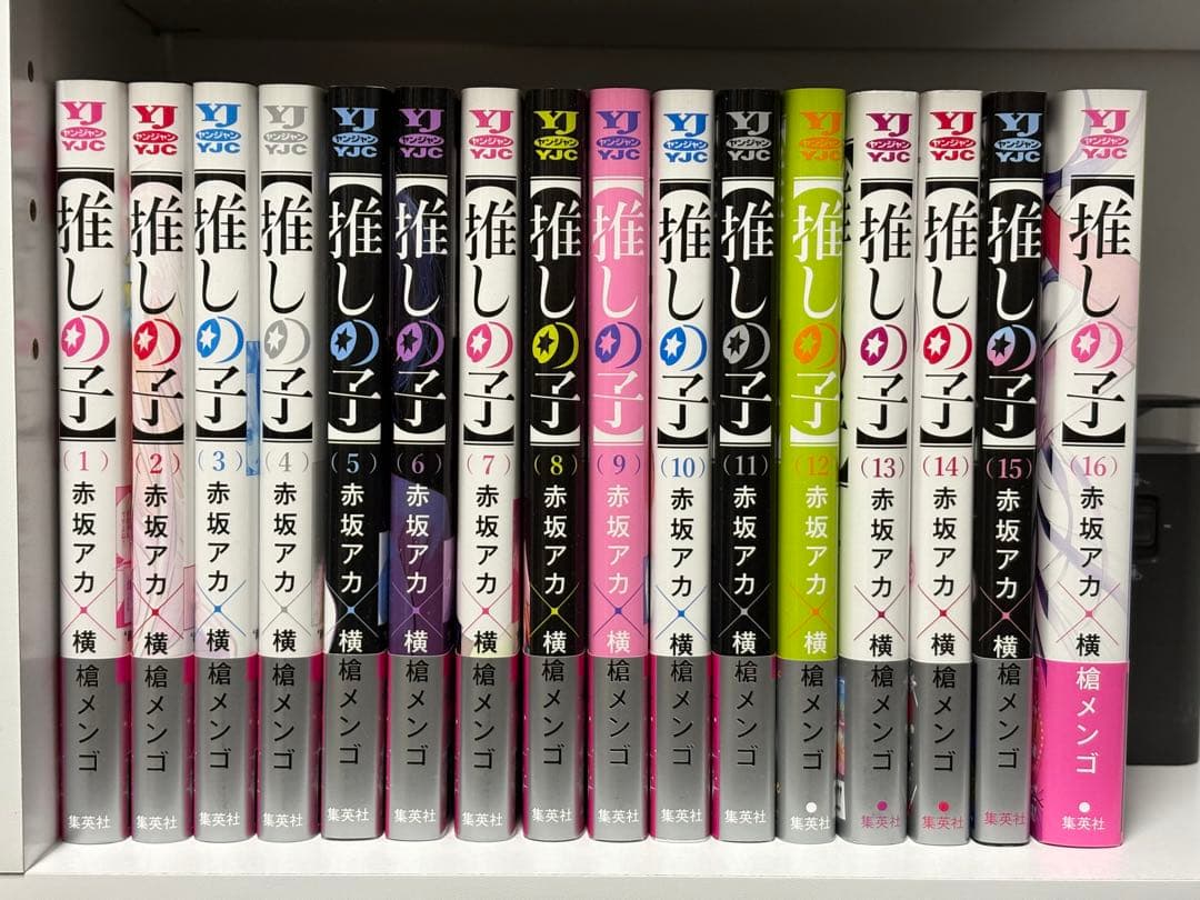 【超美品⭐️⭐️】推しの子 1-16全巻完結セット