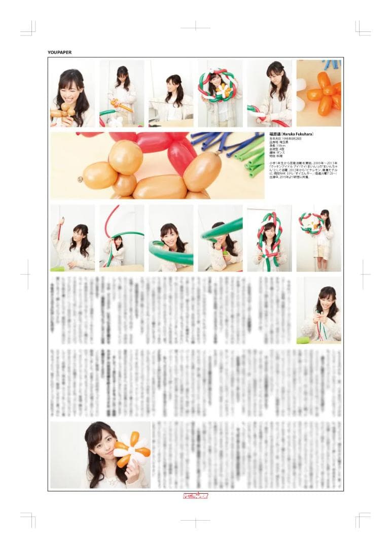 【新版】YOUPAPER 福原遥 掲載2ページ（ストレート）#6455