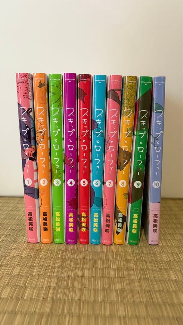 スキップとローファー　1〜10巻