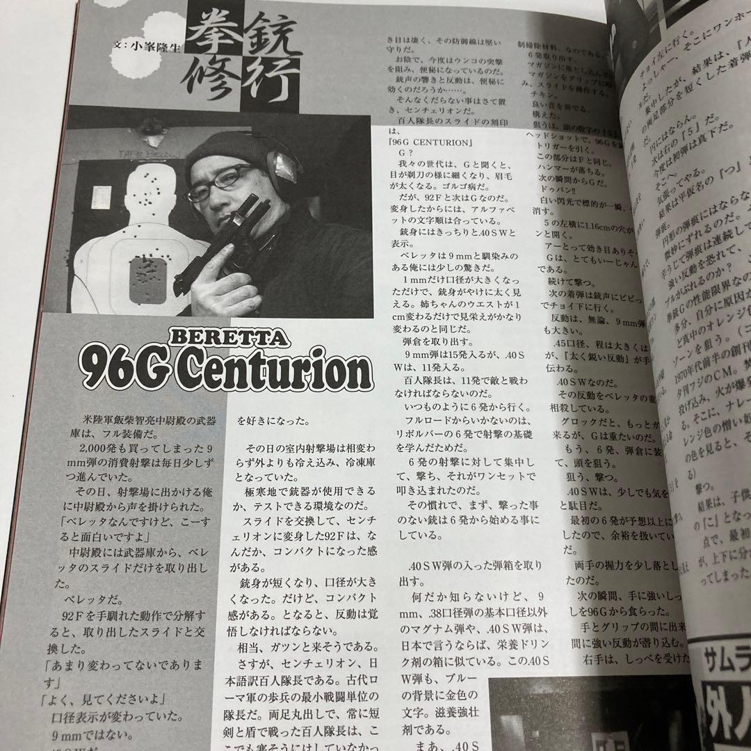 ストライクアンドタクティクスマガジンNo.18（付録無し）