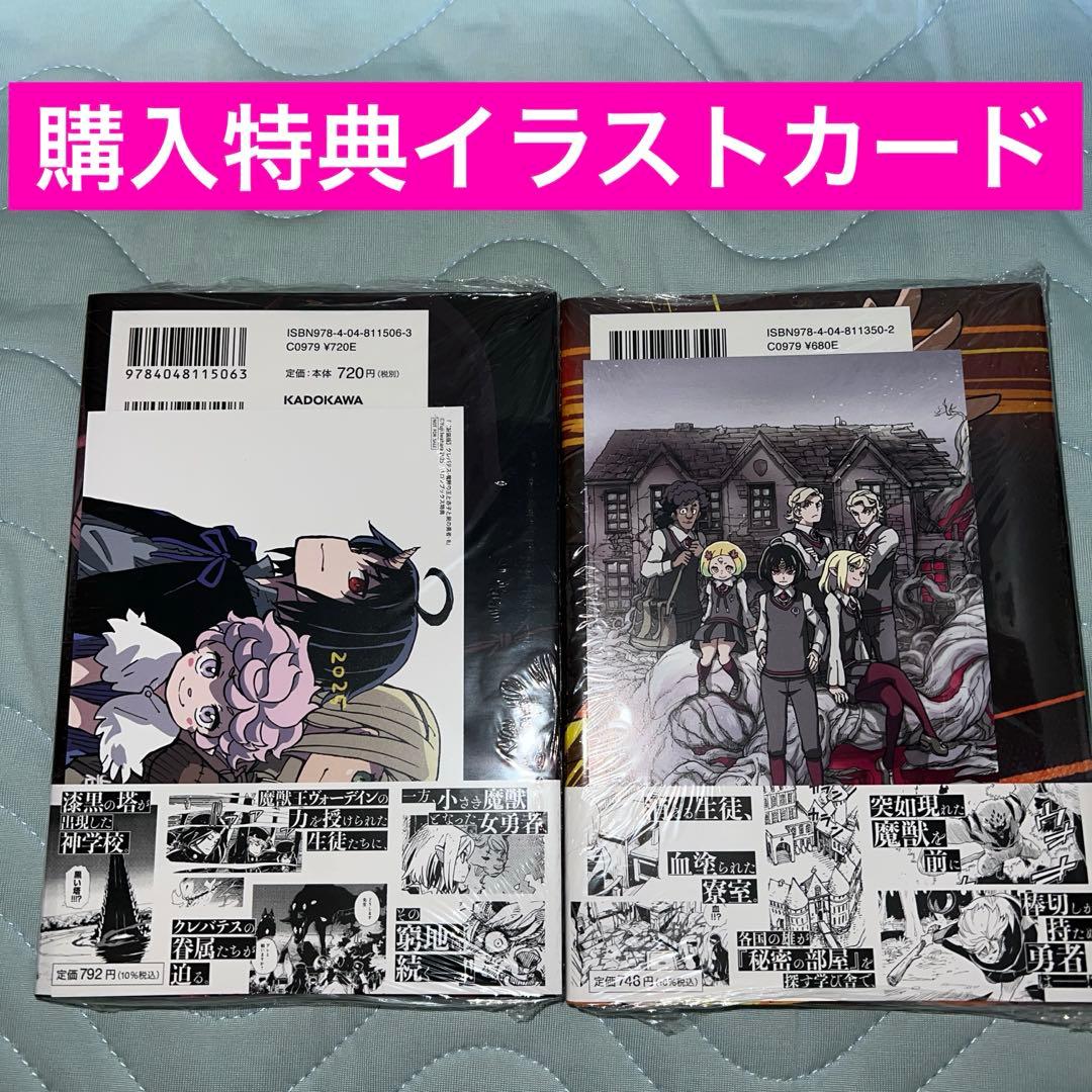 クレバテス = CLEVATESS : 魔獣の王と赤子と屍の勇者