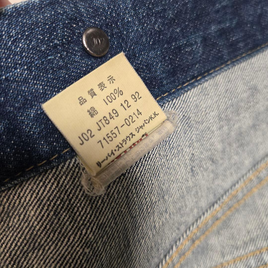 リーバイス 71557 復刻 36 日本3rd ビックE 70505 縦落ち