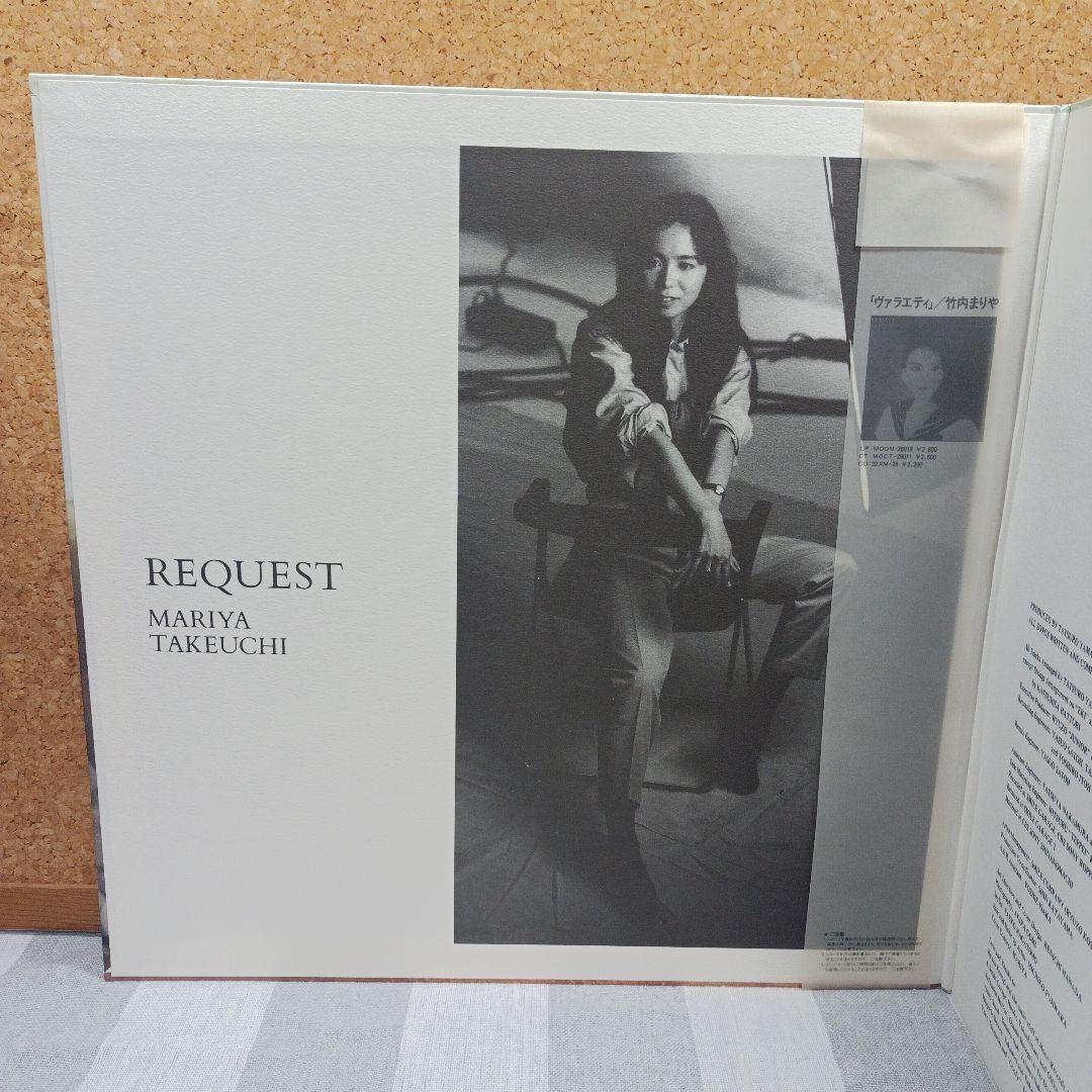 【極美品】レコード　竹内まりや　リクエスト