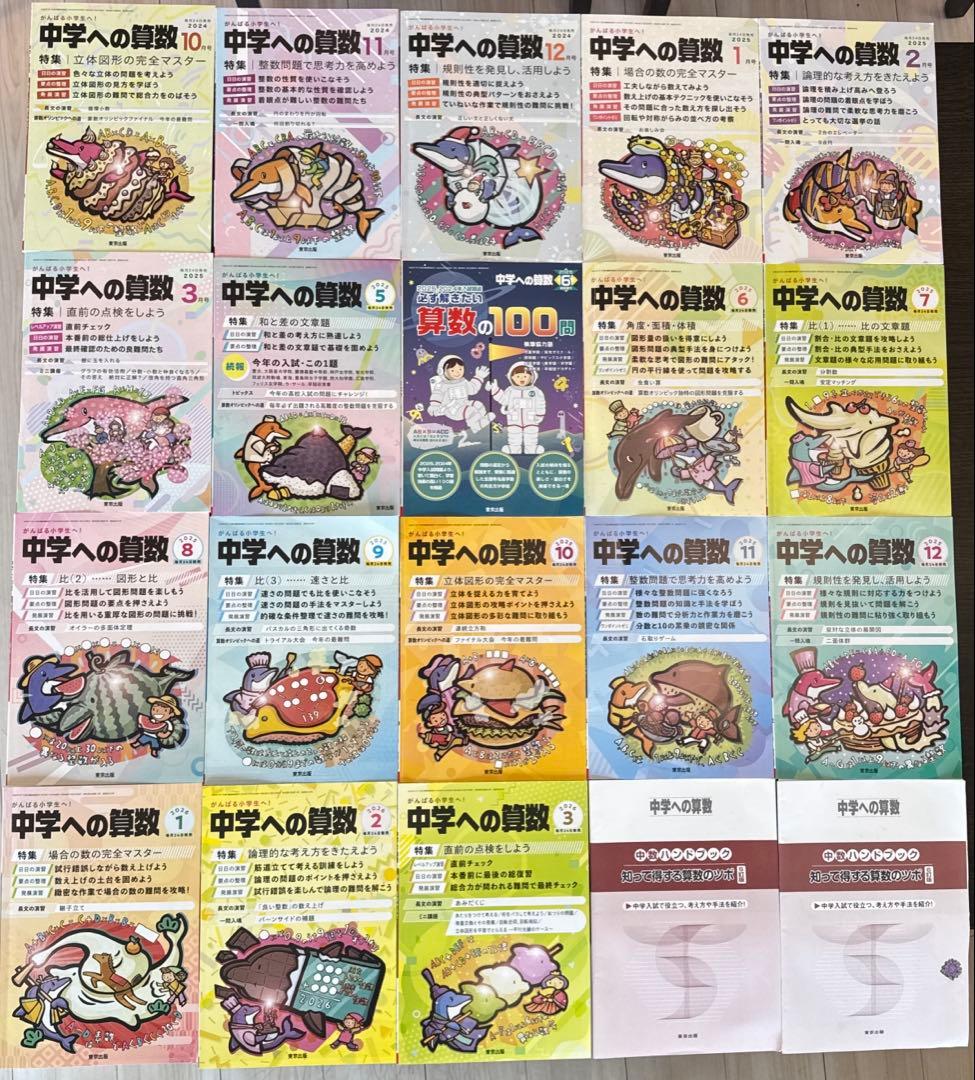 【2023年-2026年】中学への算数 38巻セット　53,230円相当