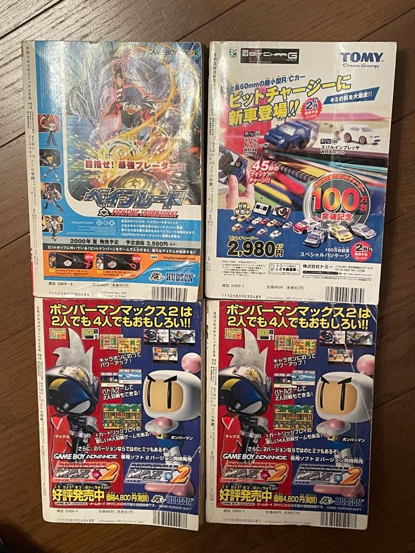 コロコロコミック 2000年 8月号あり！2002年〜2003 年 セット