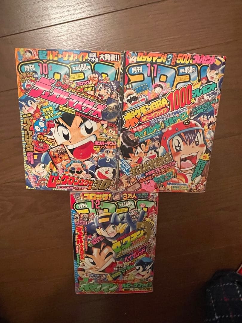 コロコロコミック 2000年 8月号あり！2002年〜2003 年 セット