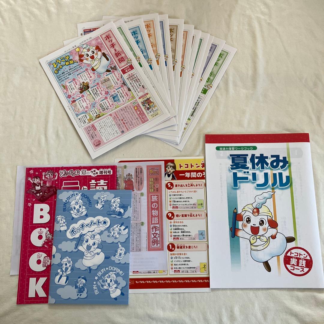 【未記入】ブンブンどりむ　トコトン実践コース 5年　2025年4〜2026年3月