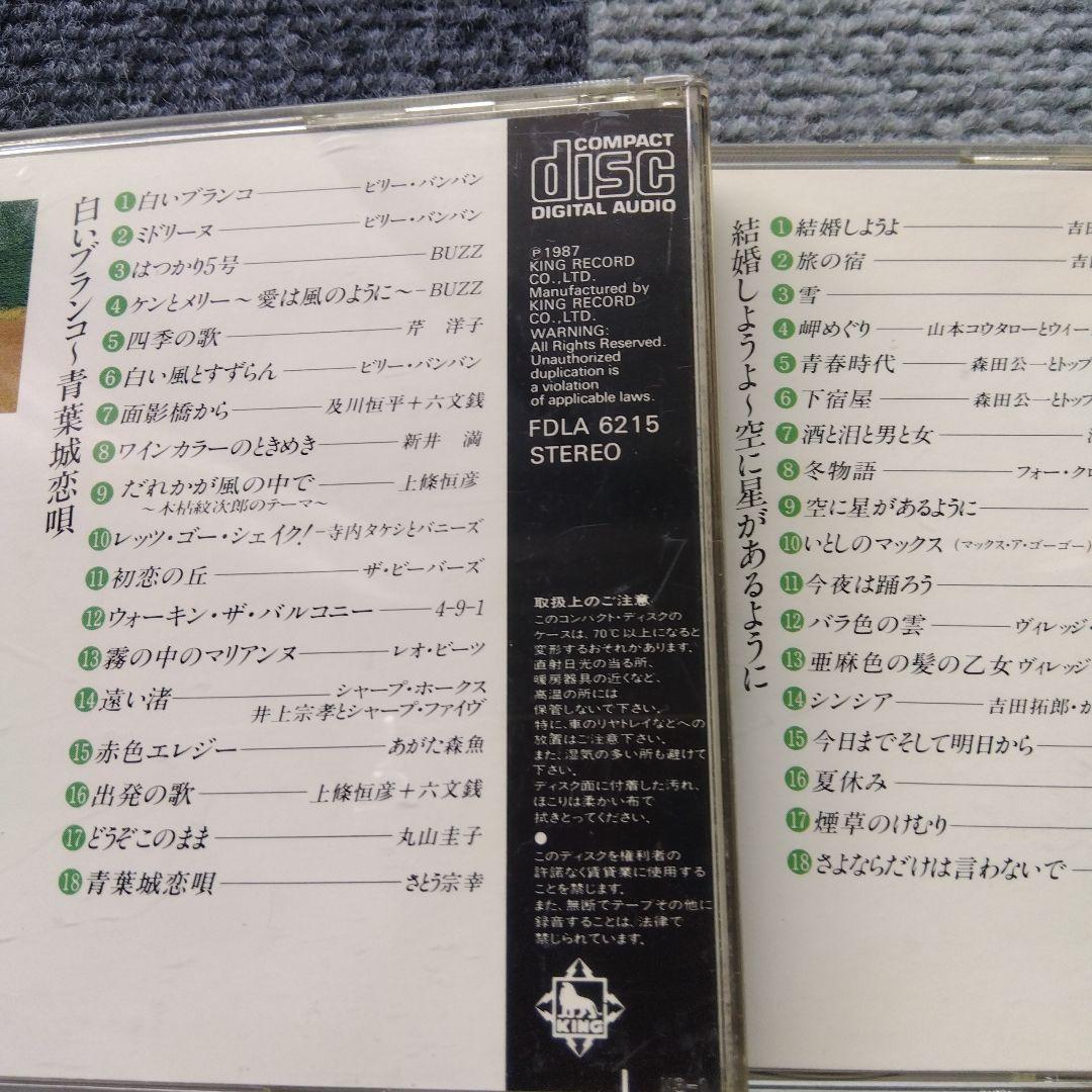 ☆ フォーク＆ポップス・ベストヒット　 CD12枚セット 　昭和歌謡