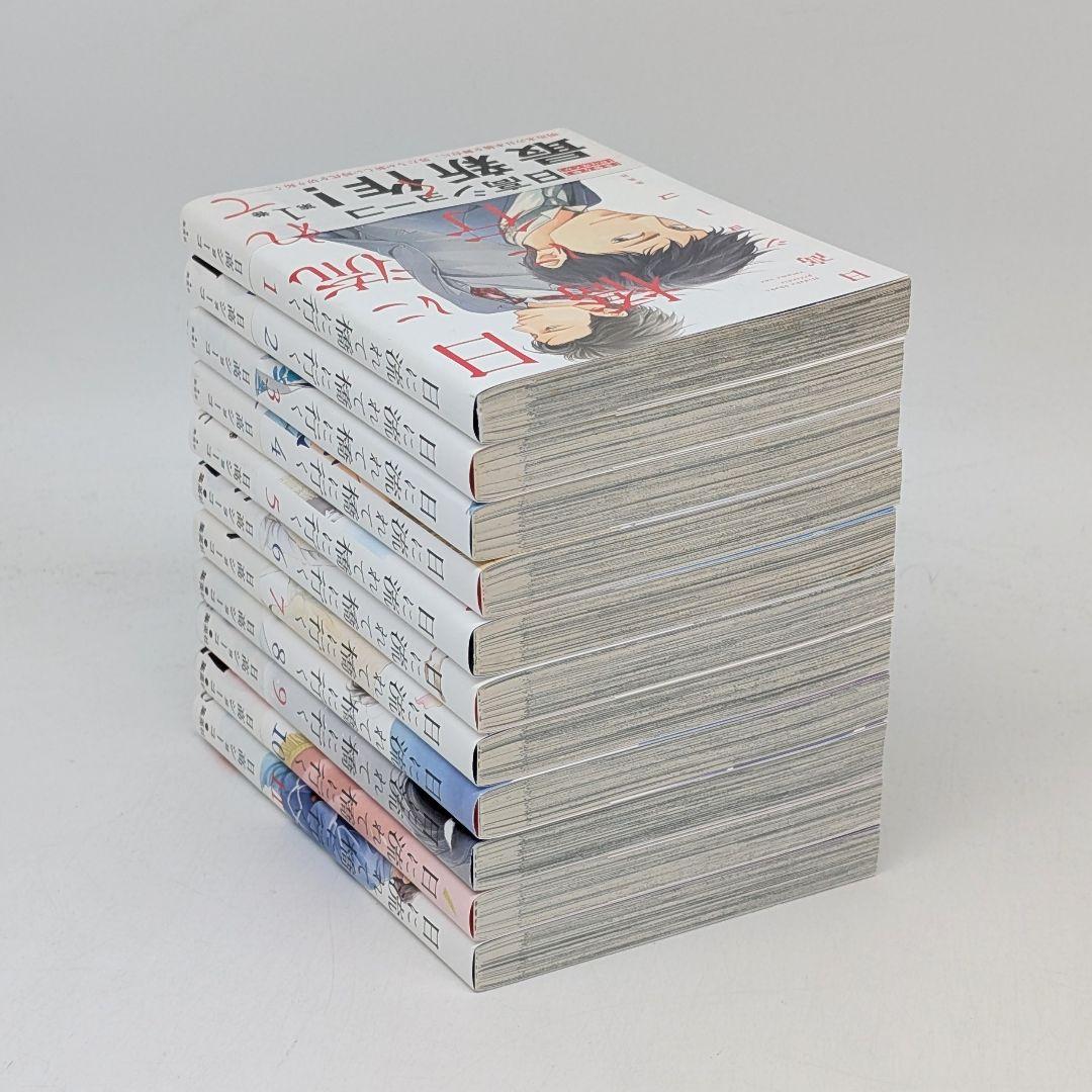 日に流れて橋に行く 1〜11巻