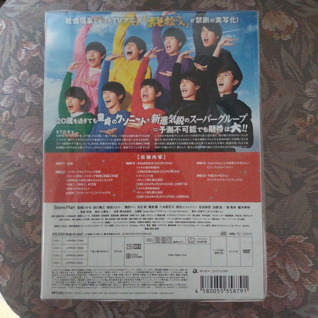 映画 おそ松さん 超豪華コンプリートBOX