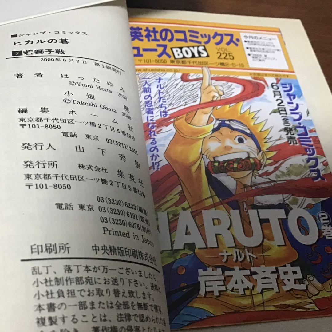 【希少！全巻初版！】ヒカルの碁 全23巻セット➕碁ジャスキャラクターズガイド