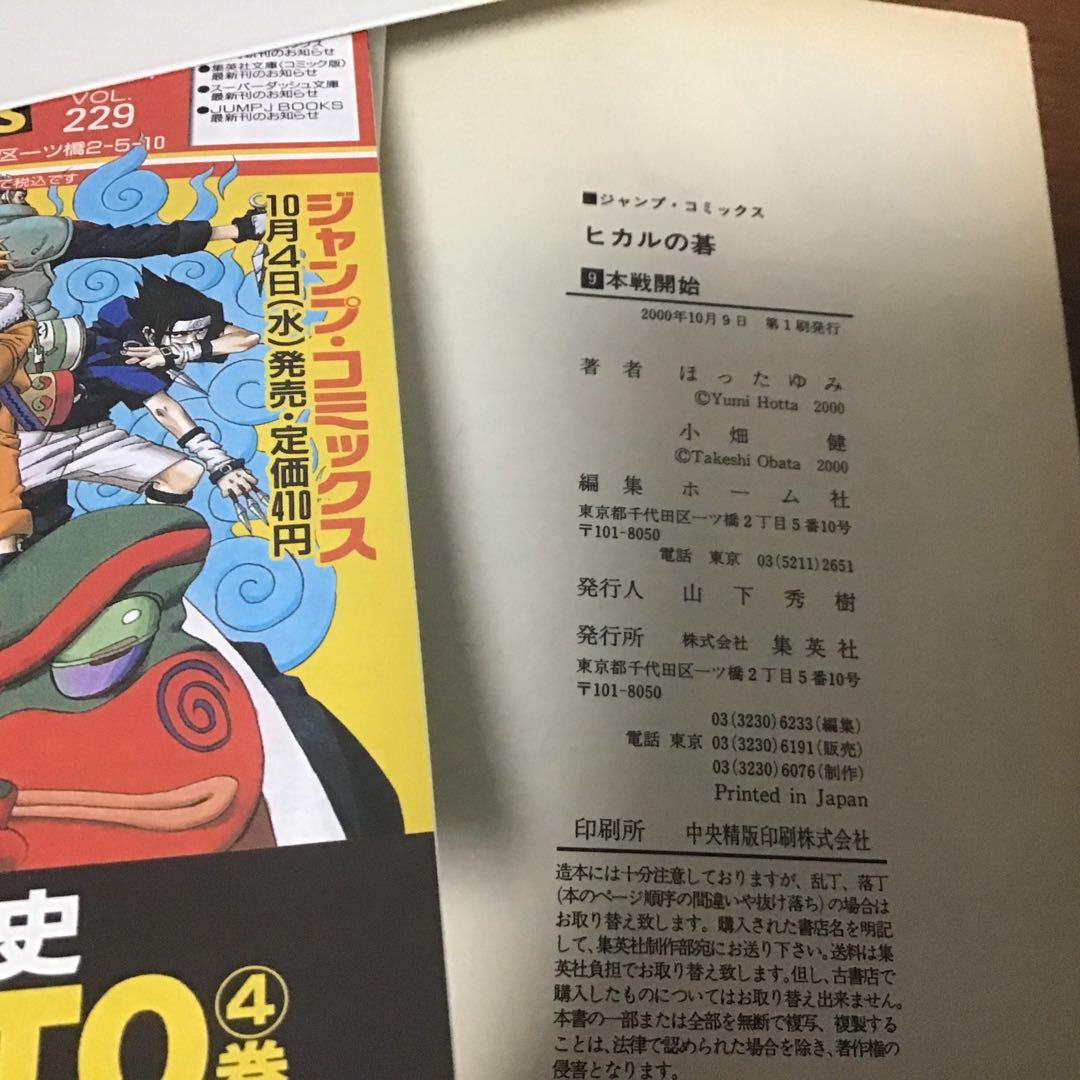 【希少！全巻初版！】ヒカルの碁 全23巻セット➕碁ジャスキャラクターズガイド