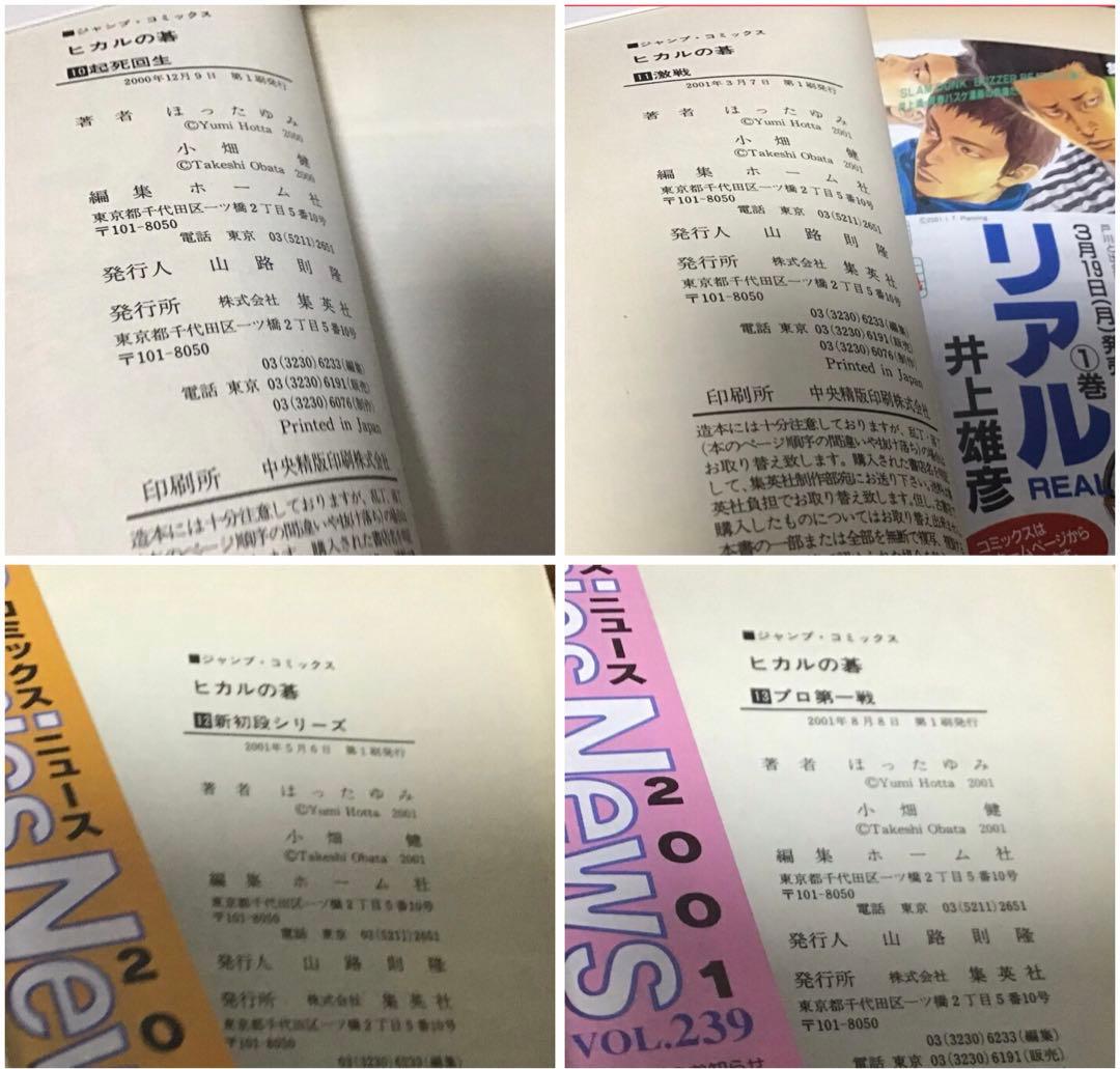 【希少！全巻初版！】ヒカルの碁 全23巻セット➕碁ジャスキャラクターズガイド