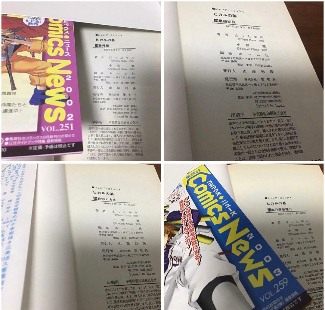 【希少！全巻初版！】ヒカルの碁 全23巻セット➕碁ジャスキャラクターズガイド