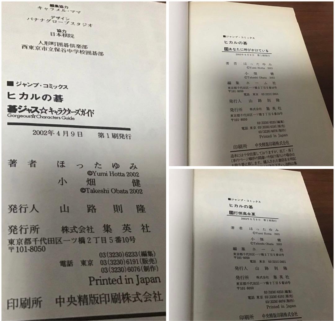 【希少！全巻初版！】ヒカルの碁 全23巻セット➕碁ジャスキャラクターズガイド