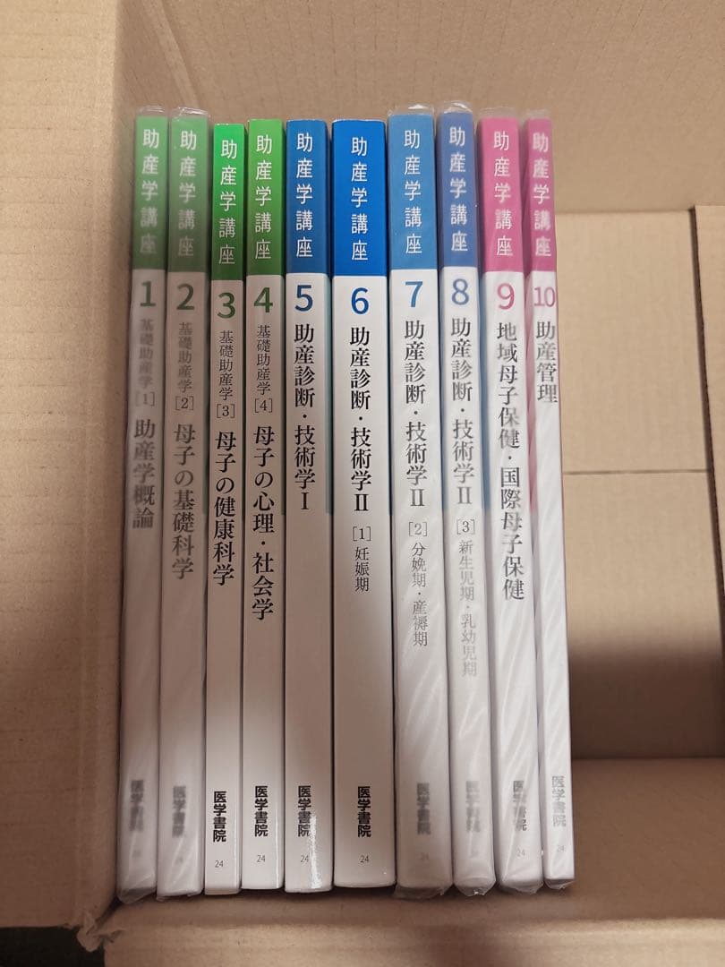 助産学講座 全10巻セット 医学書院