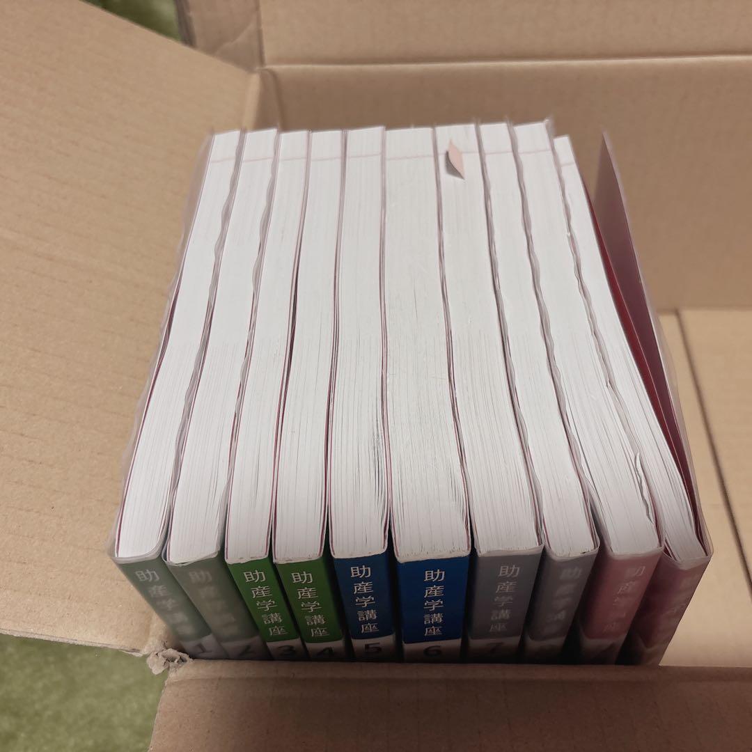 助産学講座 全10巻セット 医学書院