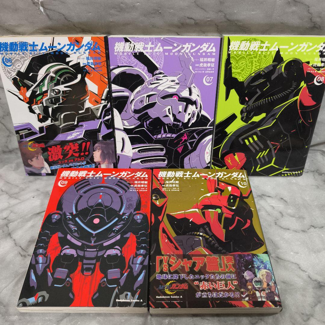 機動戦士ムーンガンダム 1-14 全巻 初版 セット★福井晴敏 虎哉孝征