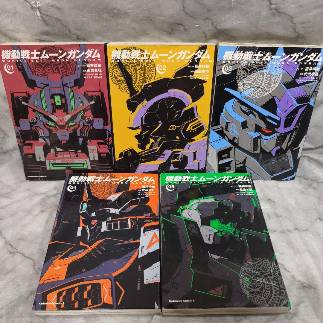 機動戦士ムーンガンダム 1-14 全巻 初版 セット★福井晴敏 虎哉孝征