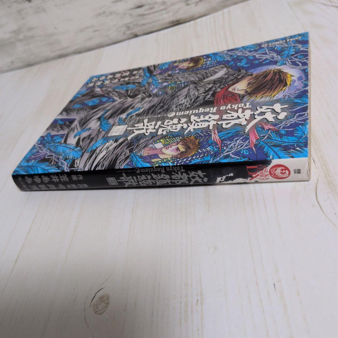 漫画　妖都鎮魂歌　東京魔人学園剣風帖外伝　笠井 あゆみ