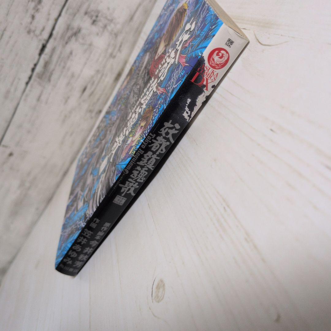 漫画　妖都鎮魂歌　東京魔人学園剣風帖外伝　笠井 あゆみ