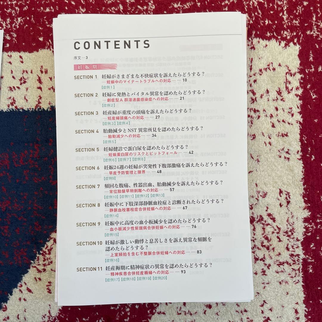 産婦人科医のための分娩ケースブック : 重要72症例に学ぶ臨床ビューポイント