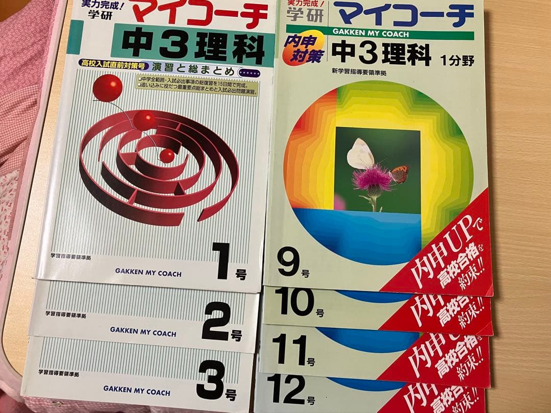 みのぴんぽんさん専用　学研　マイコーチ 理科　中1〜中3 (３年分)