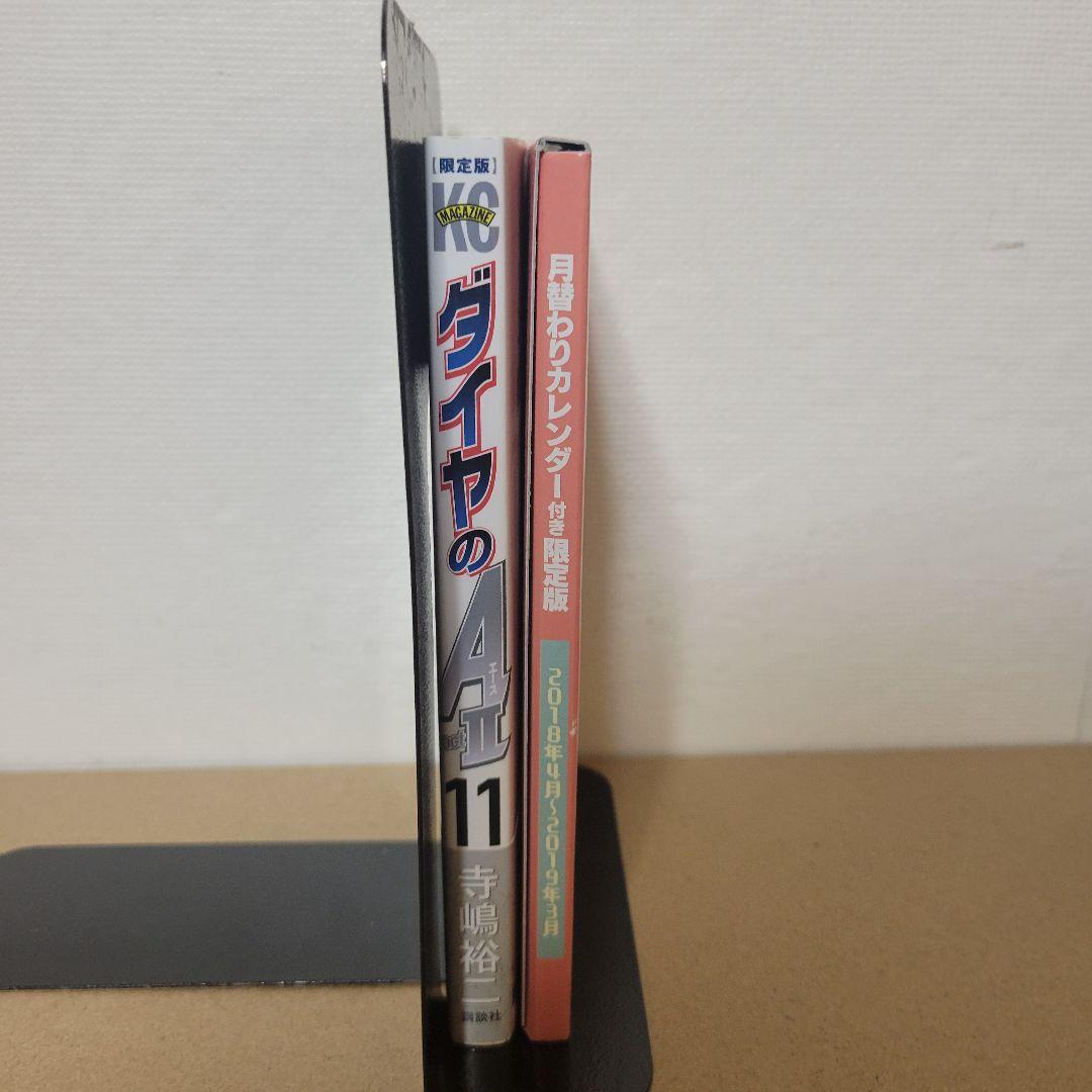 ダイヤのA act2 11巻　限定版