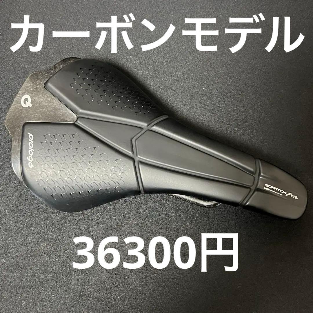 prologo プロロゴ SCRATCH M5 NACK カーボンサドル 正規品