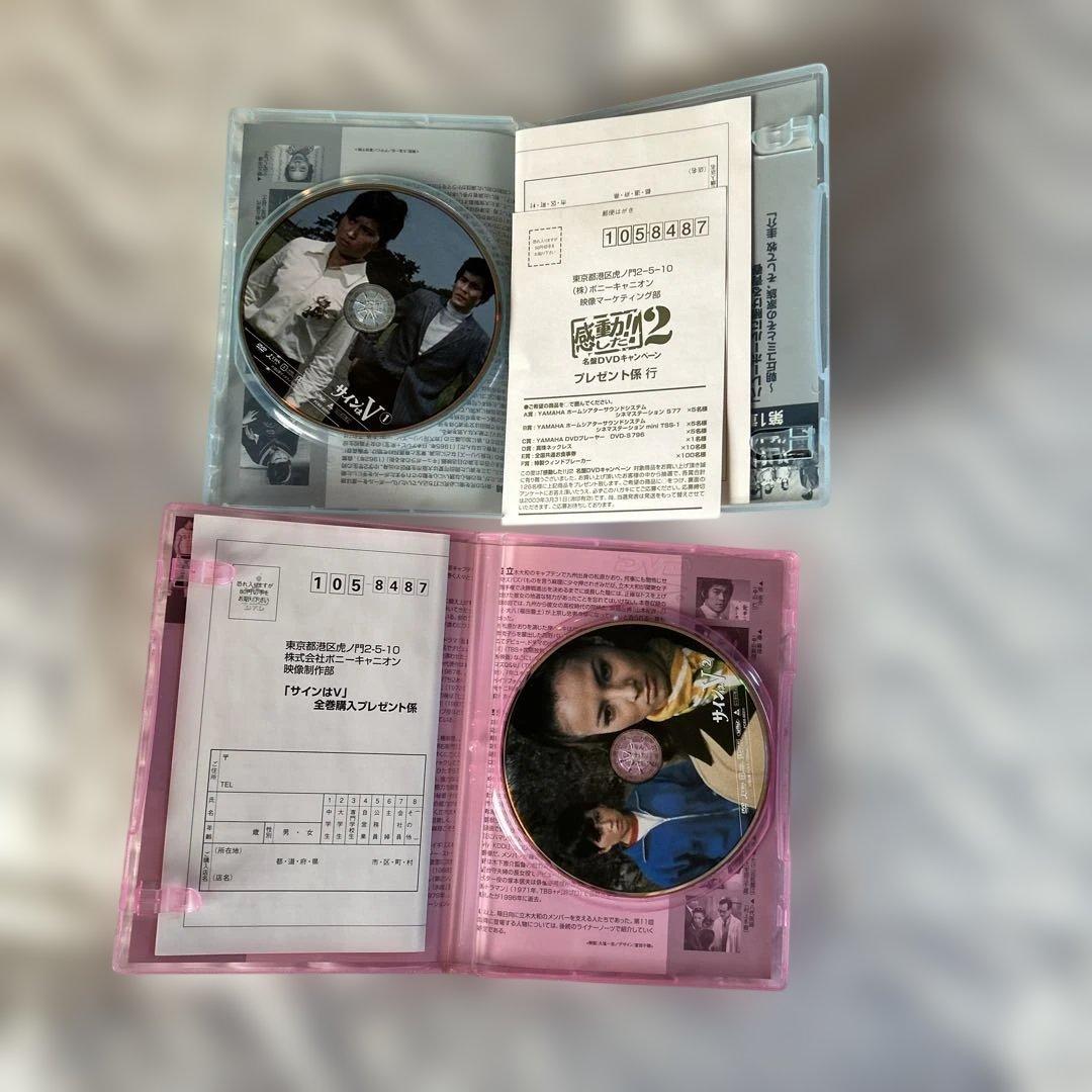 サインはV DVDセット 1・2巻