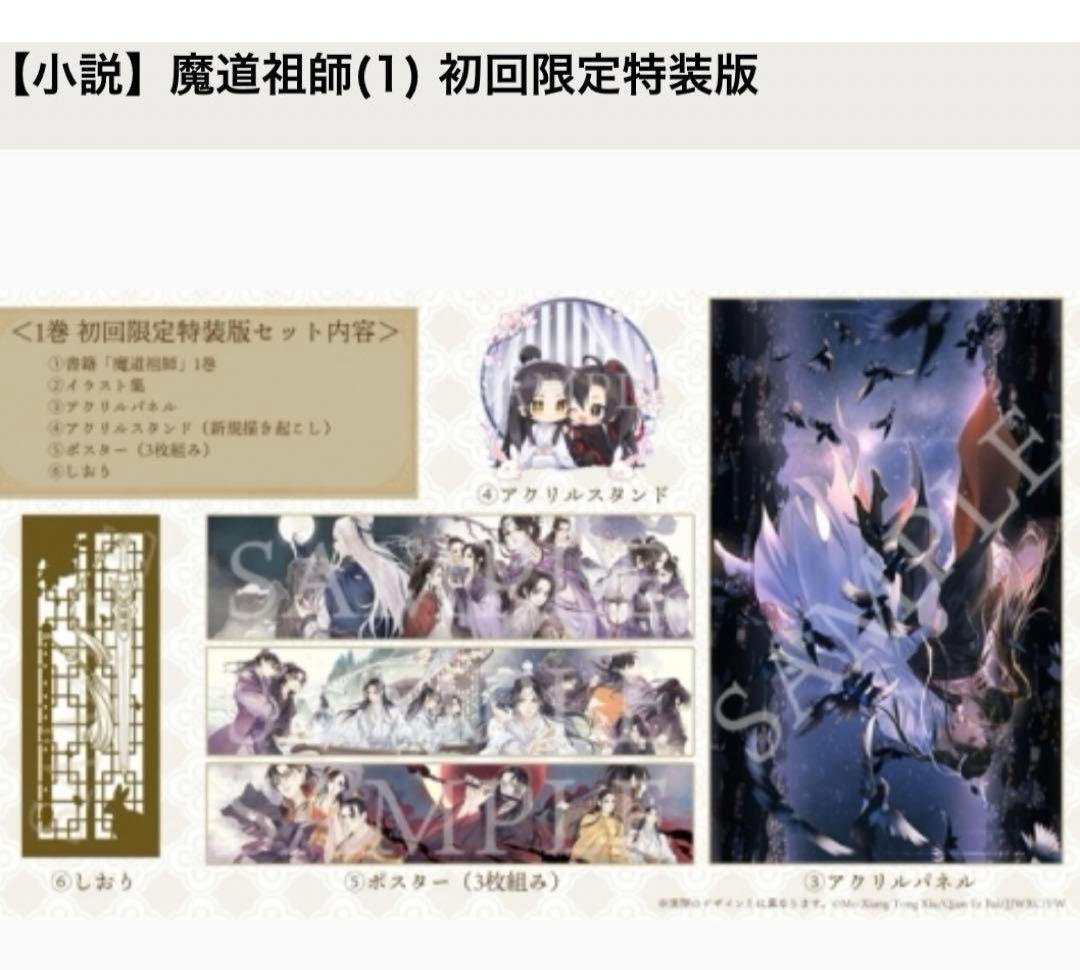 魔道祖師1-4巻 初回限定特装版 アニメイト限定アクリルパネル セット