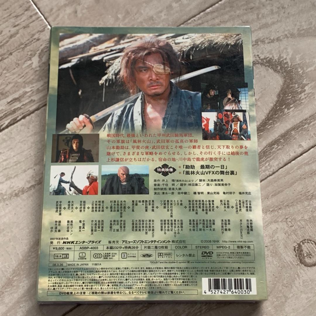NHK大河ドラマ 風林火山 総集編〈2枚組〉：未開封DVD