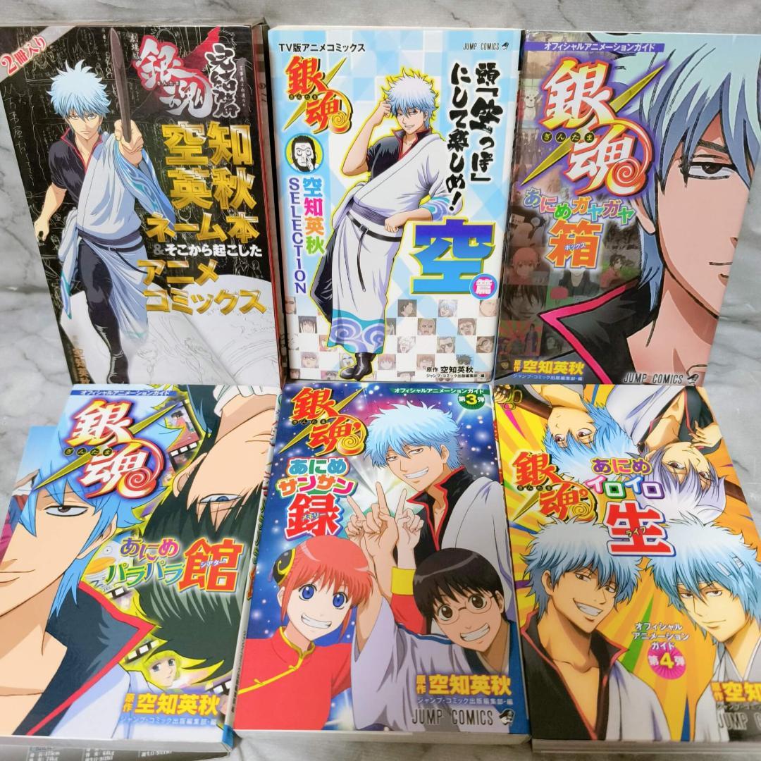 銀魂 3年Z組銀八先生 1-8巻 関連本 23冊セット★空知英秋 大崎知仁