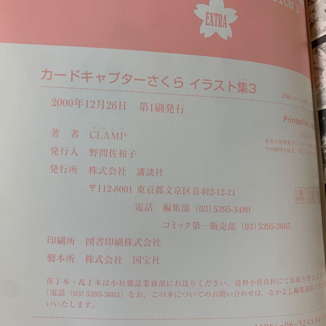 【当時物】【下敷き付属】カードキャプターさくらイラスト集1.2.3 3冊セット