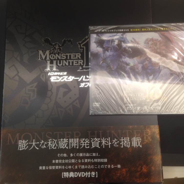 モンスターハンター展オフィシャルブック(DVD付き)