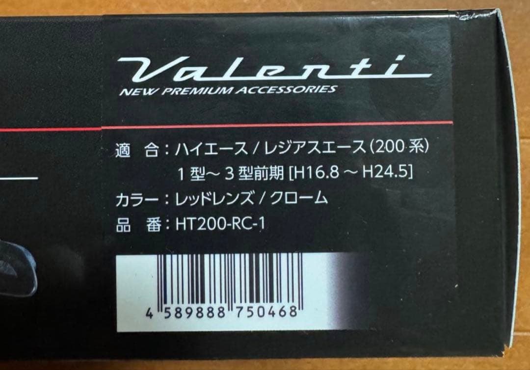 未開封 ハイエース valenti HT200-RC-1 ハイマウント