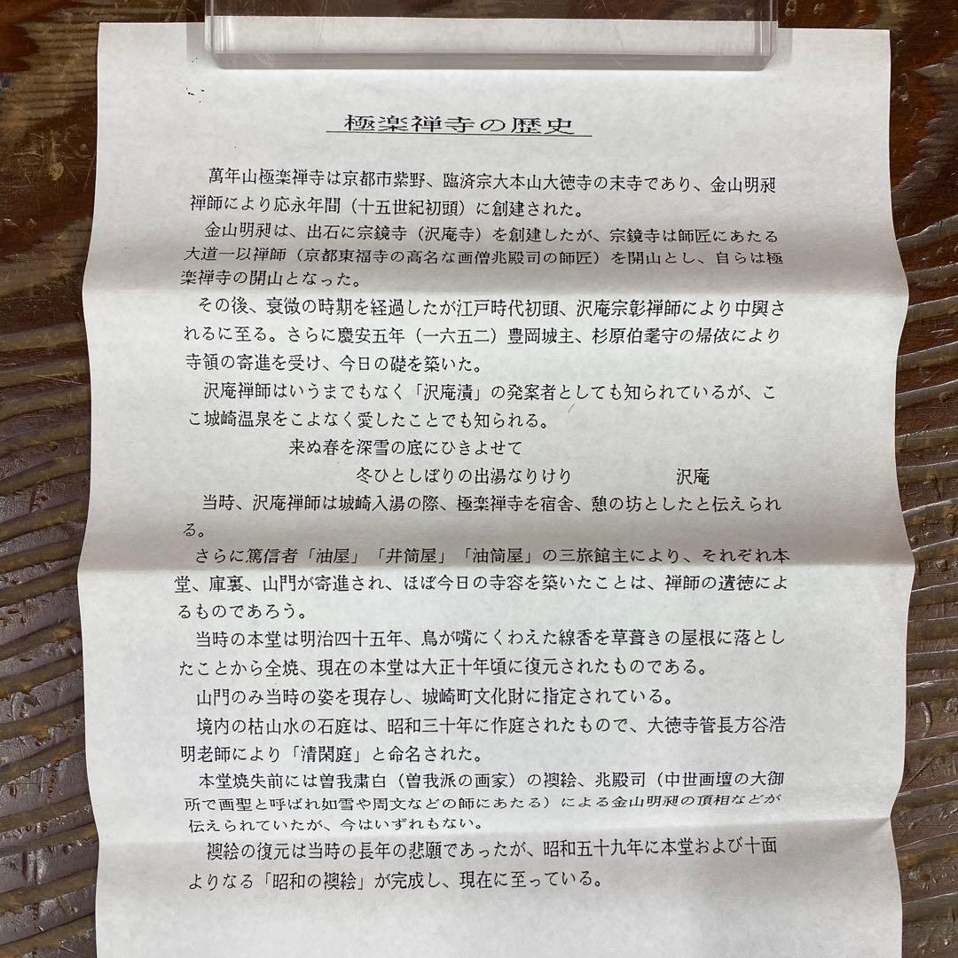 美品 掛け軸 西垣大道作「紅炉一点雪」極楽禅寺 共箱 禅語 茶掛